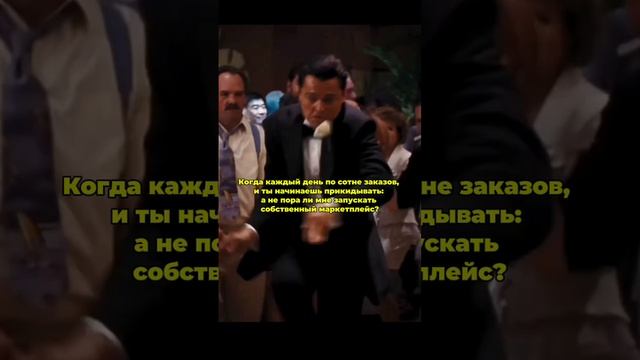 А не пора ли запускаться на маркетплейсах?!