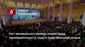 Рост минимального размера оплаты труда, производительность труда и индустриальный прорыв