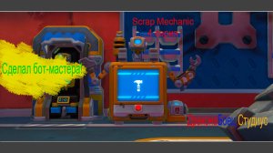 Выживание в Скрап механик 4 часть | ДраконаБоец Студиус Scrap Mechanic.