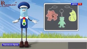 Светоотражатели для безопасности детей в темноте. г. Павловск Воронежской обл