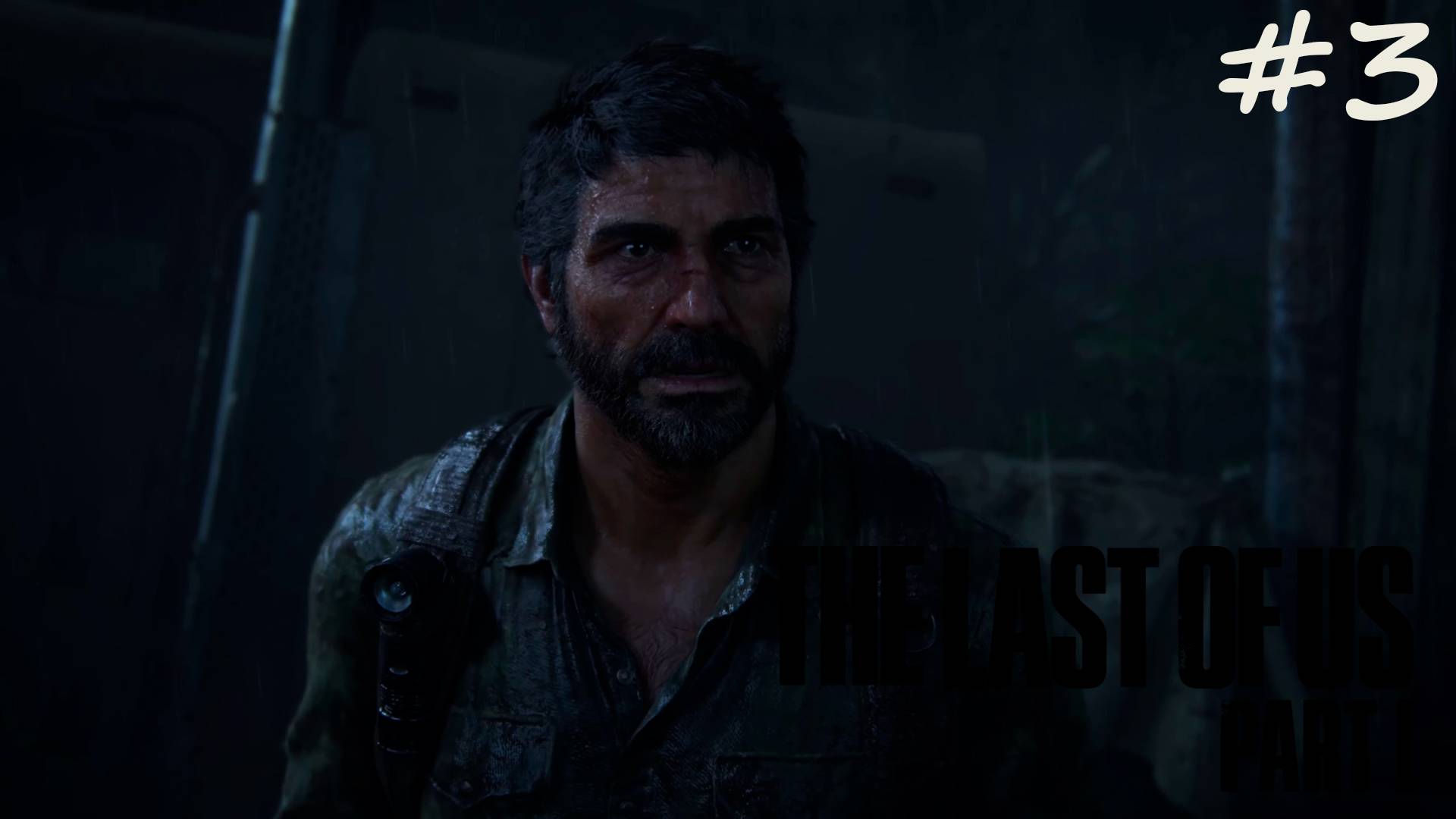 The Last of Us Part 1 прохождение ➤ Окраины #3 4K