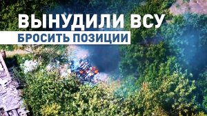 Эксклюзив из Красногоровки: расчёт БПЛА разнёс позиции и миномёты, оставленные ВСУ при бегстве