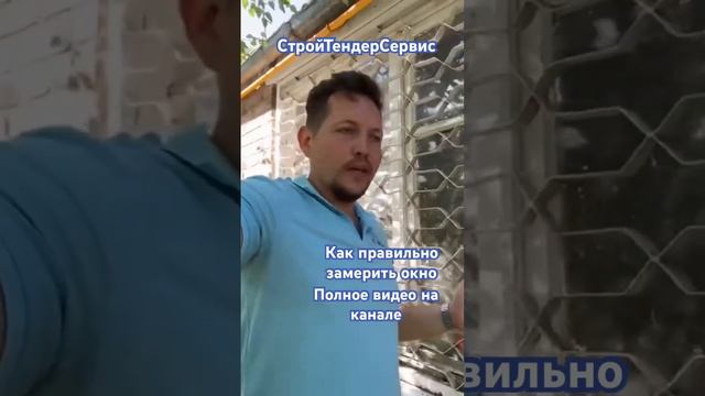 Как правильно замерить окно для установки пластикового окна #таганрог #окна #продажа #монтажник