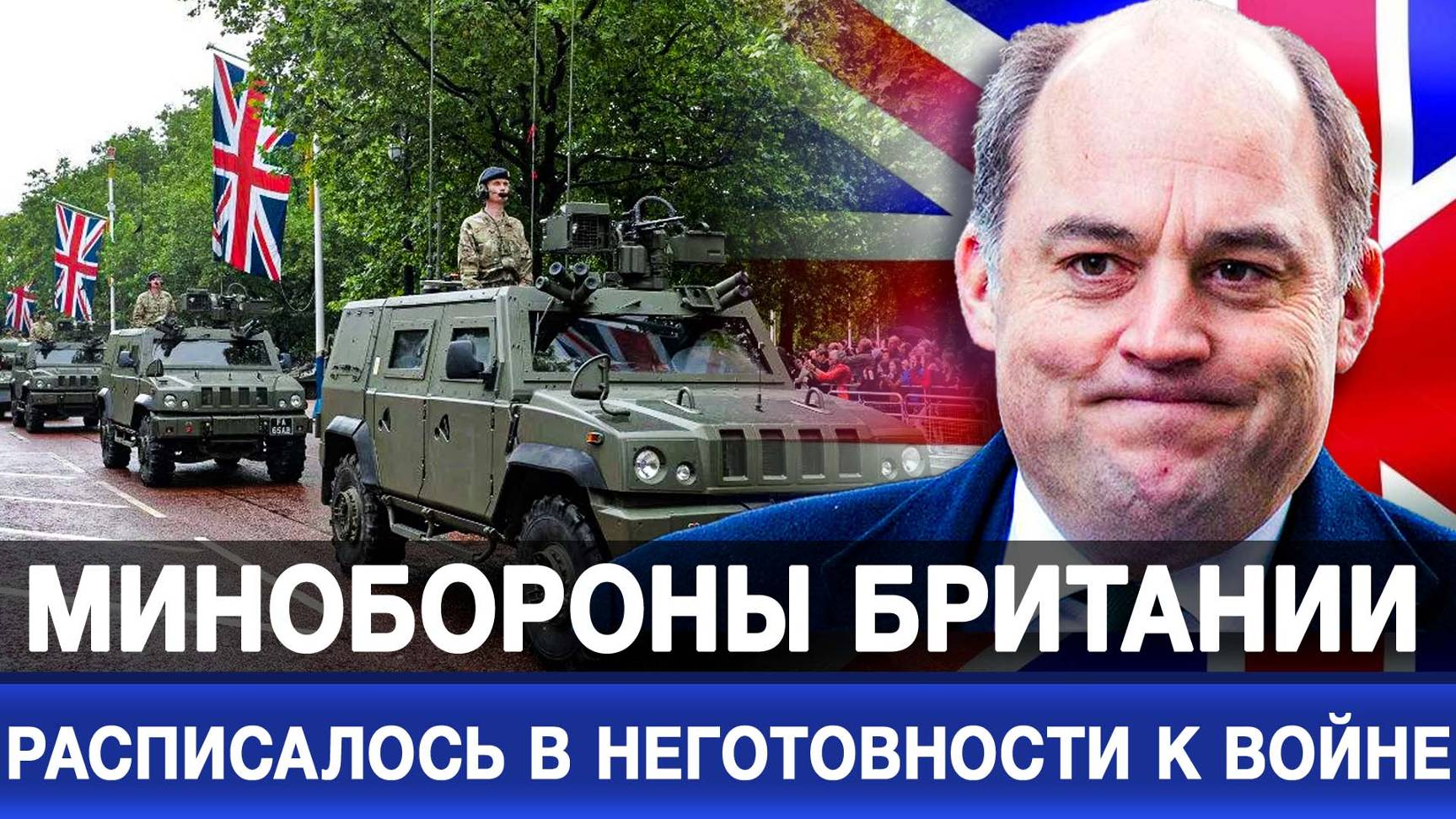 Минобороны Британии расписалось в неготовности к войне