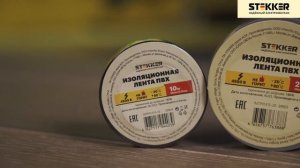 Изоляционная лента ПВХ от бренда Stekker