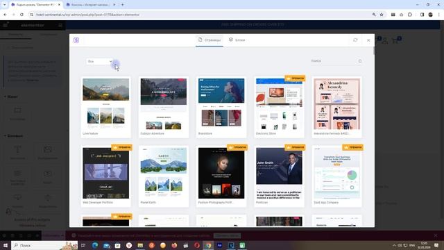 11. Готовые шаблоны и блоки для WordPress + Elementor