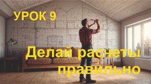 9 Как взимать плату за работу хендимена (подробное объяснение)