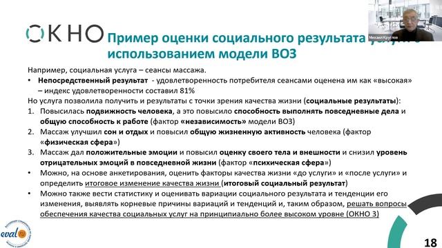 Единые подходы к оценке социальной результативности и социальной эффективности