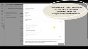 Как вывести оборудование из эксплуатации?