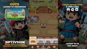 ГАЙД НА ГРИБНУЮ ПАРКОВКУ LEGEND OF MUSHROOM