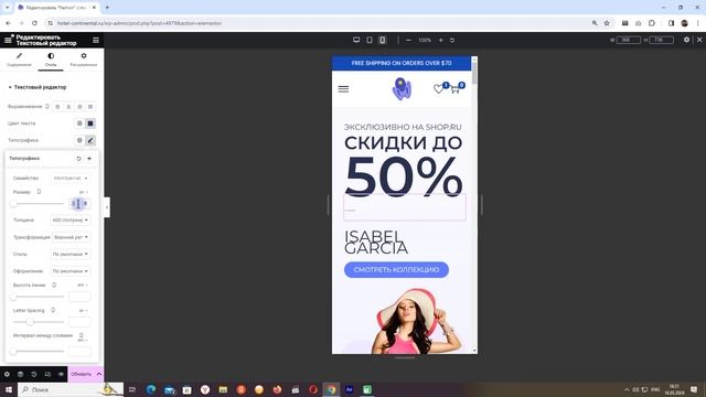 13. Мобильная адаптация Wordpress (Elementor)