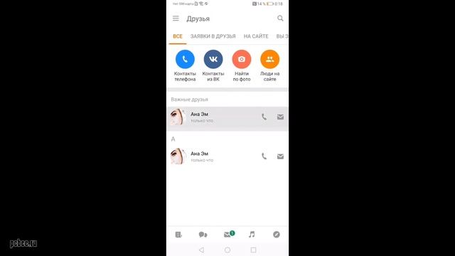 КАК УДАЛИТЬ ДРУГА ИЗ ОДНОКЛАССНИКОВ С КОМПЬЮТЕРА И ТЕЛЕФОНА смотреть онлайн