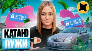 КАТАЮ ЛУЖИ  В ЯНДЕКС ПРО ДОСТАВКА/ОСТОРОЖНО МОШЕННИКИ!/Доставка на своем автомобиле/Работа курьером