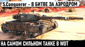 Чифтейн с другим названием снова рвёт рандом! Вот на что способен Super Conqueror в бою