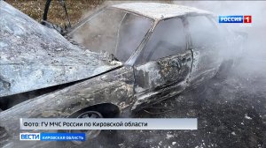 В Нововятском районе мужчина сжег свой автомобиль