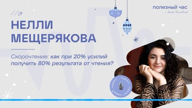 #4 Как при 20% усилий, получить 80% результата от чтения?