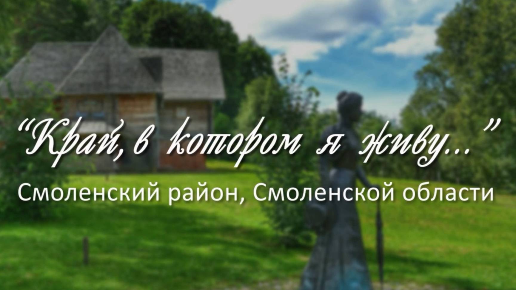 КРАЙ В КОТОРОМ Я ЖИВУ смотреть онлайн