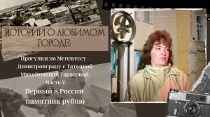 Прогулки по Мелекессу - Димитровграду с Татьяной Михайловной Тарасовой. Часть 2.