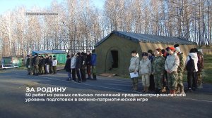 50 школьников продемонстрировали свой уровень подготовки в военно-патриотической игре