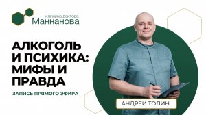 Как алкоголь влияет на нашу психику?