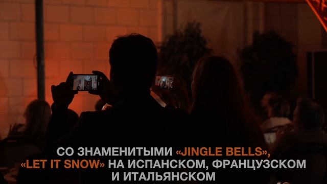 Джазовое путешествие в Рождество на 7 языках | ROOFEVENTS смотреть онлайн