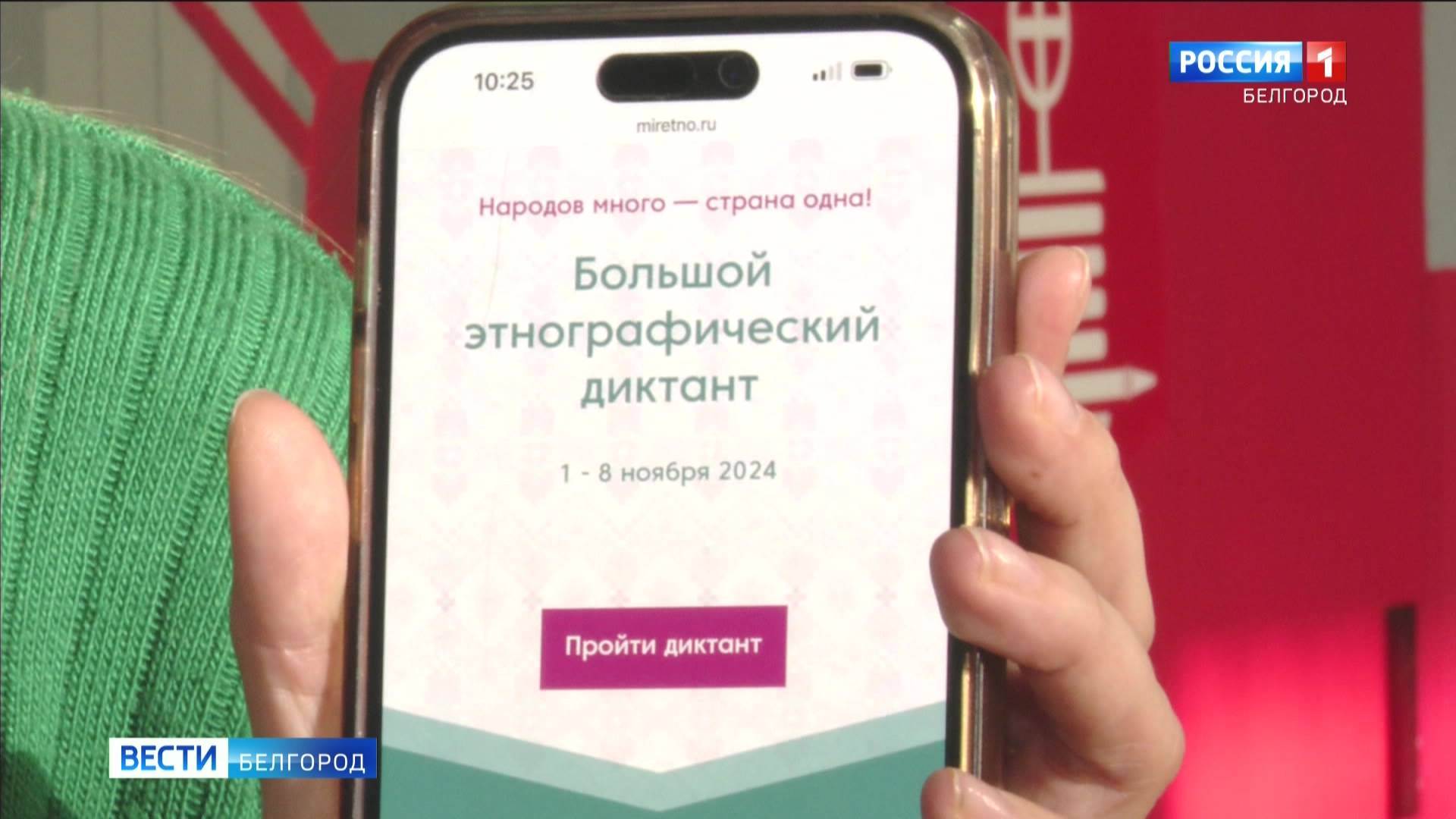 Белгородцы присоединились к 