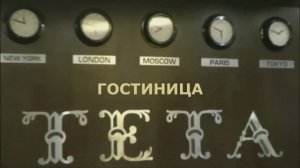 Гостиница "ТЭТА" Тимошевск, Краснодарский край 2024 г.