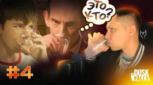 НОВЫЕ ЛИЦА · Прохождение As Dusk Falls · Часть 4 из 6