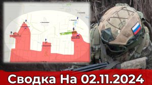 Выход на Максимовку и обстановка в районе Волчанска. Сводка на 02.11.2024