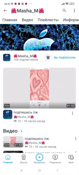 у Маши 100. подпишитесь