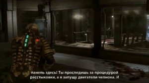 Ночное прохождение Dead Space глава 10 Последние дни 10