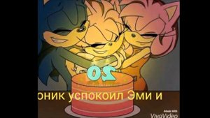 Комикс. Соник и Эми (жизнь Соника и Эми) 4 серия.