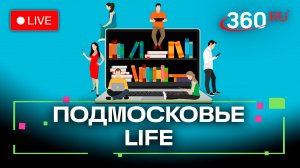 Кто может стать старшим по дому? Тонкости самообразования для молодёжи. Подмосковье LIFE