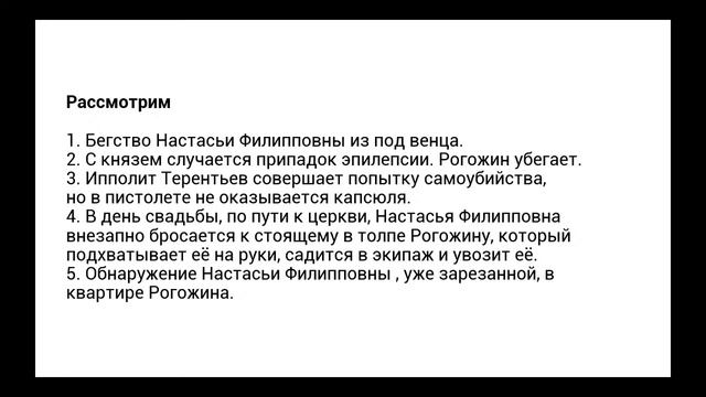 Идеи сюжетных поворотов