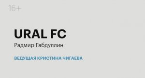 Ural FC | Радмир Габдуллин