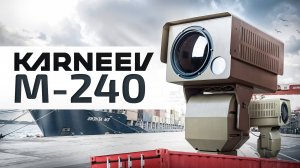 Стационарный поворотный тепловизор КАРНЕЕВ M 240. Тепловизоры российского производства. KARNEEV