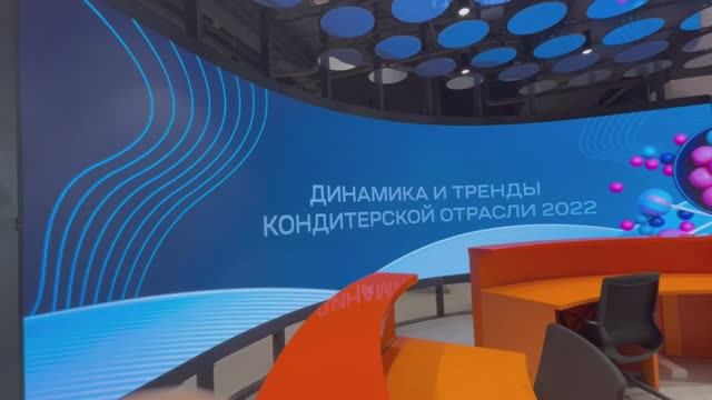 Семинар "Динамика и тренды кондитерской отрасли 2022"