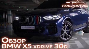 Обзор BMW X5 xDrive 30d в Корее [ Family Motors ]