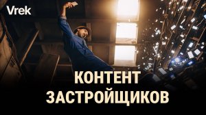 Разбор контента застройщиков или как сделать себе хуже