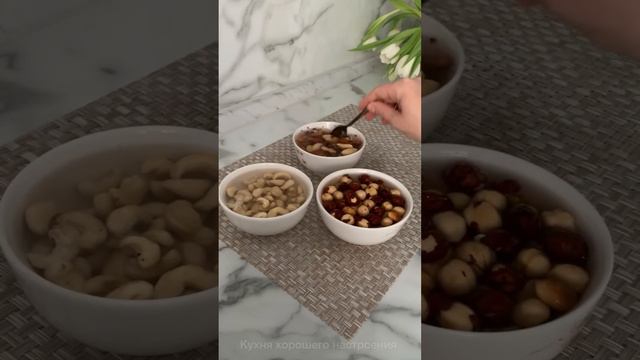 Как Правильно Замачивать Орехи 🌰