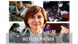 Коротко о том, что такое ФОТОТЕРАПИЯ. Мария Медведева