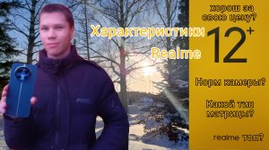 Realme даёт жару🥵🔥. Обзор Realme 12+ 5g
