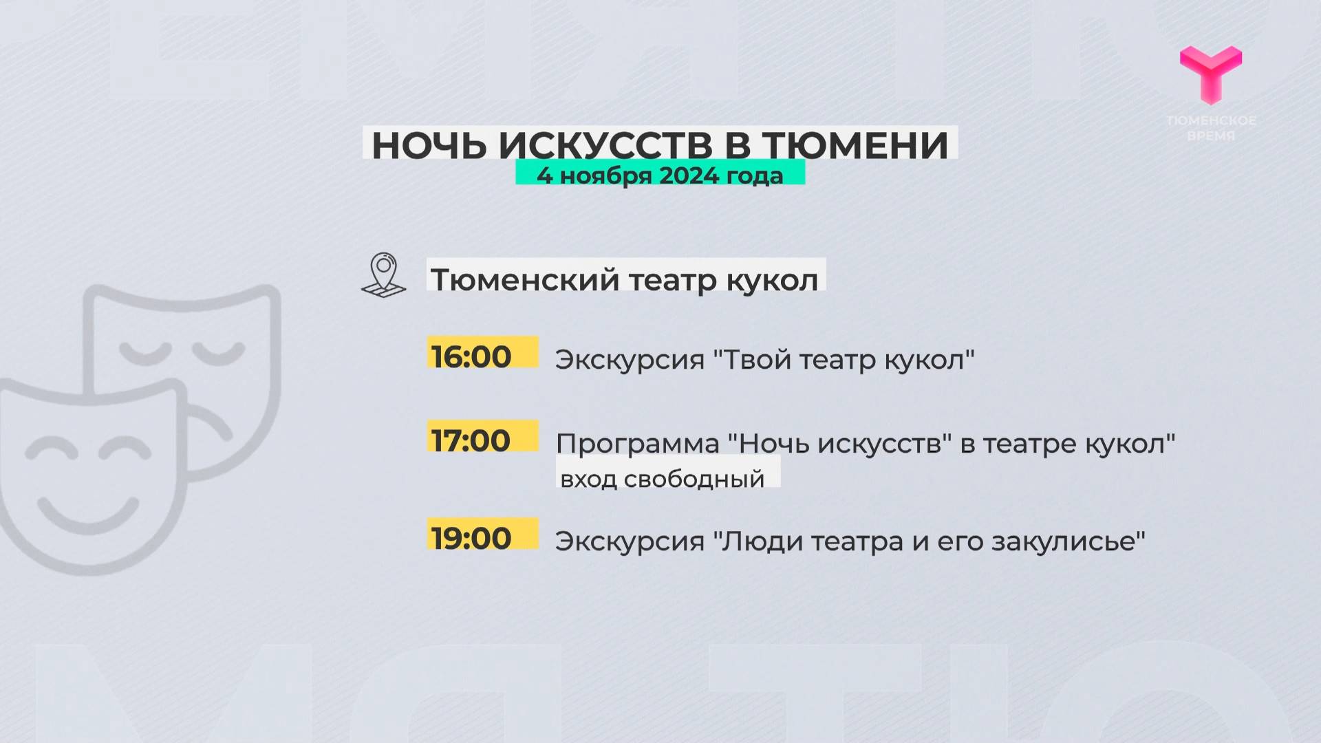 "Ночь искусств" в Тюмени