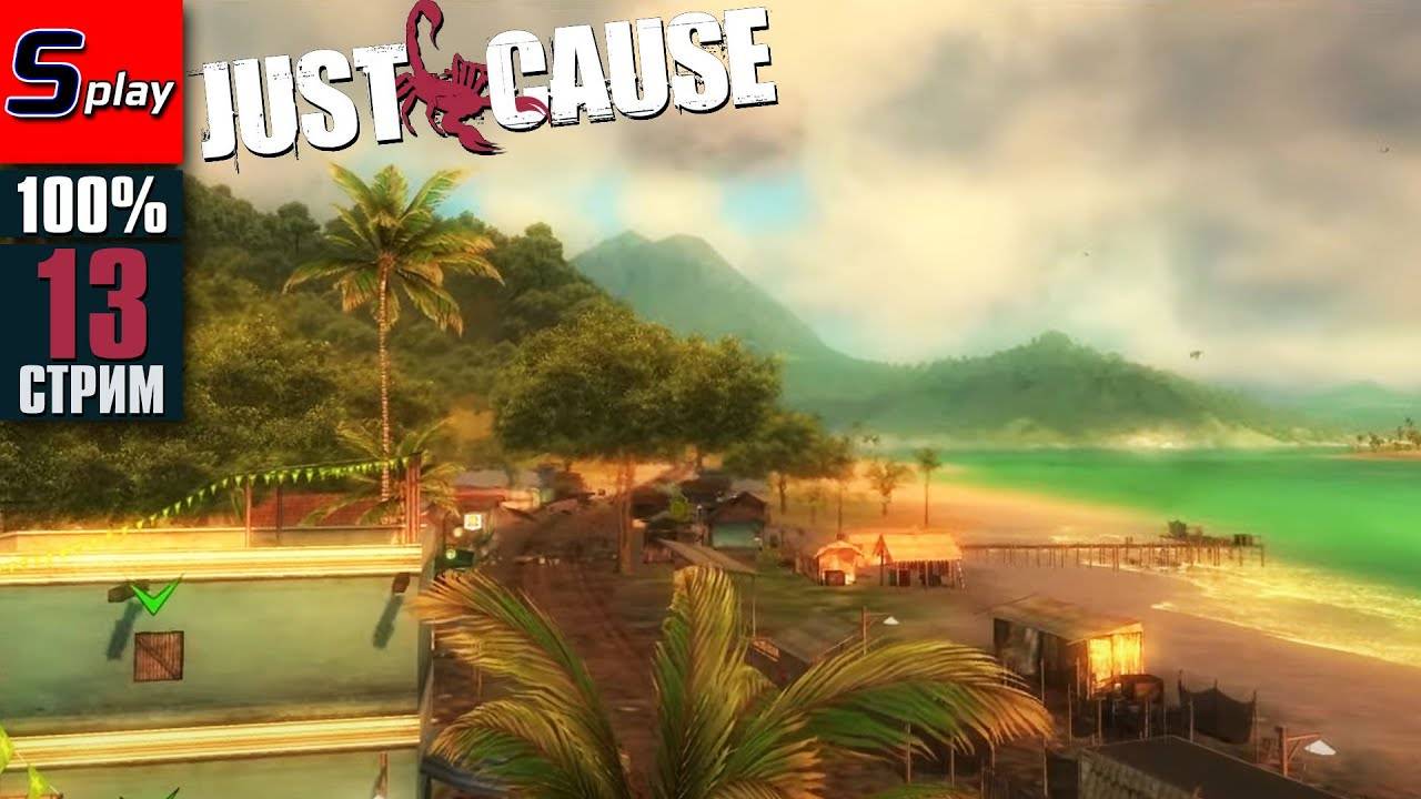 Just Cause на 100% - [13-стрим] - Собирательство. Захват территорий