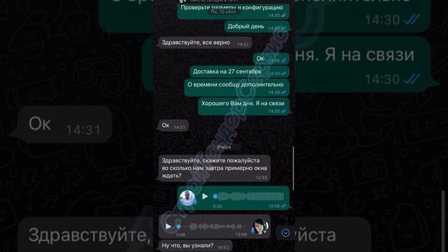 Дистанционный заказ – это обман?! Переписка с клиентом, отзыв клиента после получения окон и ещё.￼