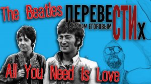 All You Need Is Love (Это Все - Любовь)