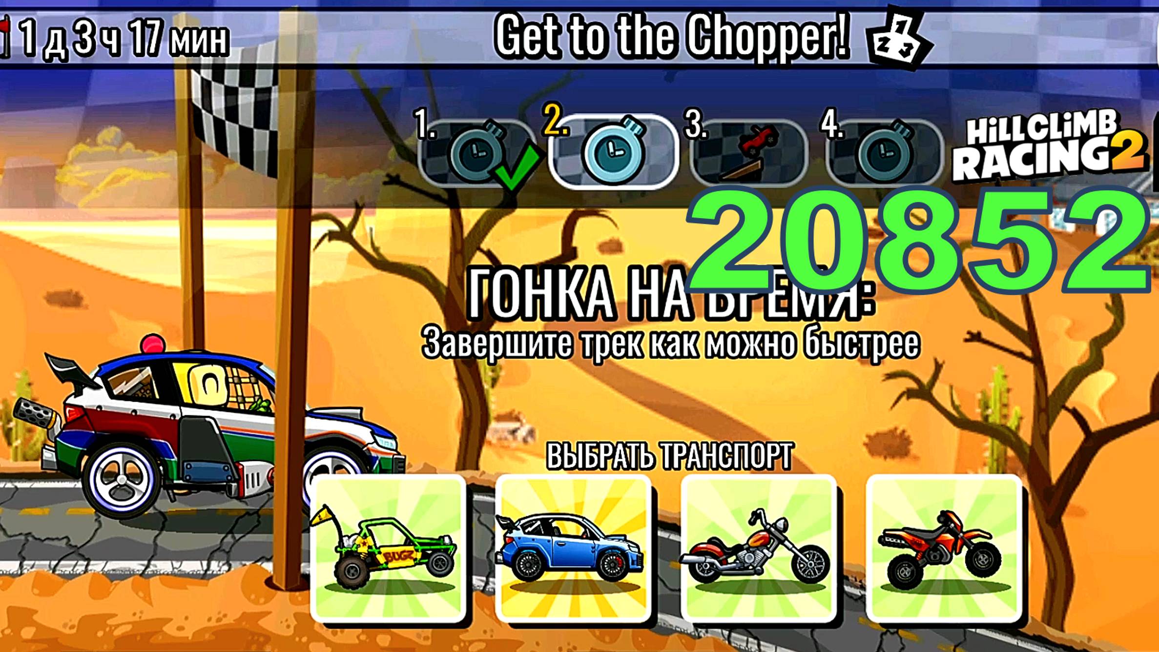 20852 Get to the Chopper - Hill Climb Racing 2