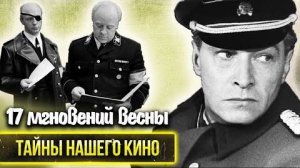 Семнадцать мгновений весны почему Бендер не стал Штирлицем