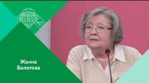 Встреча Ж.А.Болотовой со студентами и преподавателями МПГУ "Эту страну населяли гиганты..." 23.10.19