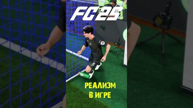 РЕАЛИЗМ В FC 25 ★ РЕАЛИСТИЧНОСТЬ С БУТЫЛКОЙ ВОДЫ FC 25 ★ СМОТРИМ НА БУТЫЛКУ #FC25